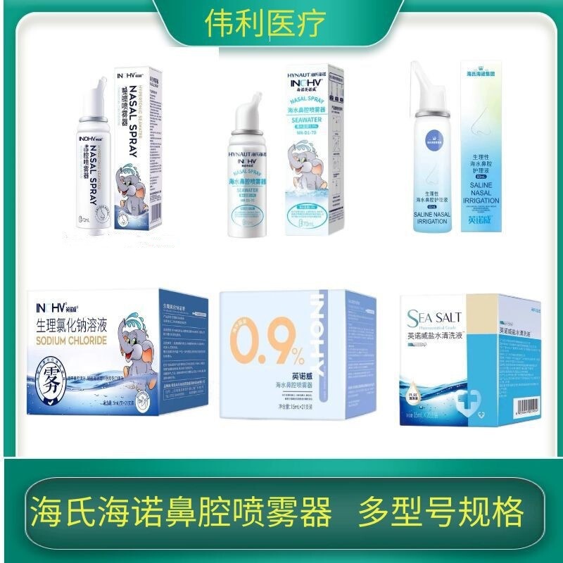 Heinrich saline nasal spray hypertonic saline nasal spray physiological sodium chloride solution nasal wash Heinrich saline nasal spray hypertonic saline nasal spray physiological sodium chloride solution nasal wash