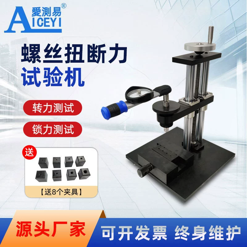 Тестер прочности винтов Aicuiyi для прямых продаж от производителя