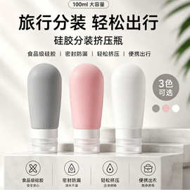 跨境便携硅胶旅行分装瓶 TSA可登机洗发水乳液分装瓶套装