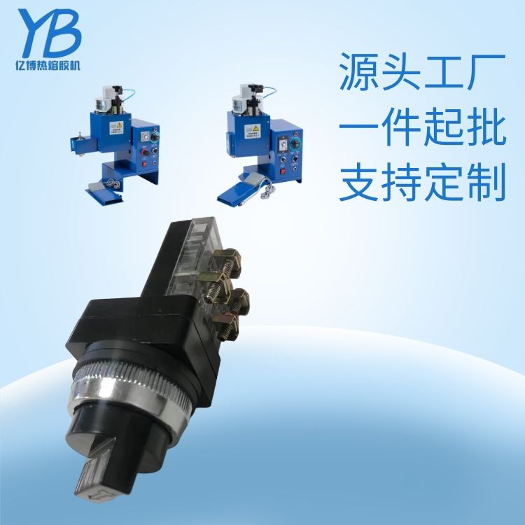 保压式热熔胶喷胶机保压式手动自动选择开关保压式热熔胶点胶机