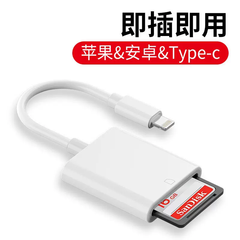 跨境适用苹果读卡器手机平板内存TF卡相机高速读卡器otg转接线