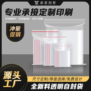 定制印刷透明pe自封袋透明彩印定制自封袋饰品透明真空袋食品袋子