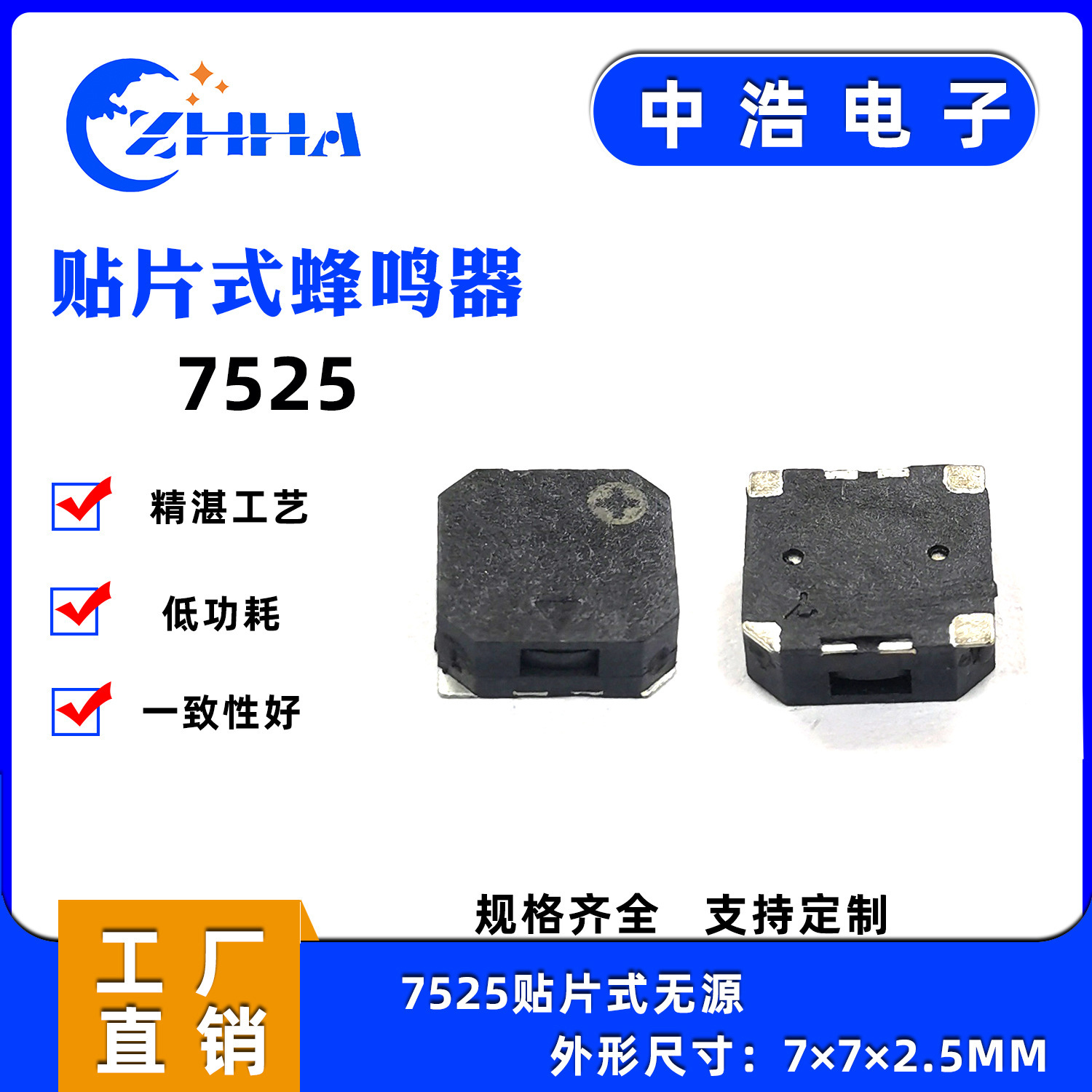 7525贴片式电磁无源蜂鸣器3高分贝报警器讯响器
