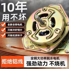 ダブルバレル洗濯機モーター汎用脱水乾燥バレル半自動銅モーター洗濯ダブルシリンダーモーター