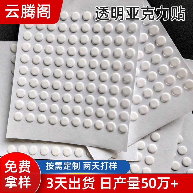 透明亚克力贴 强力无痕胶 纳米双面胶贴 圆点胶