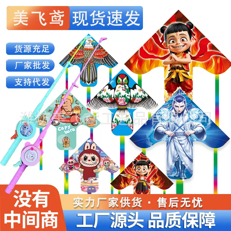 潍坊鱼竿风筝批发新款塑料儿童卡通手持钓鱼竿小风筝地摊公园批发