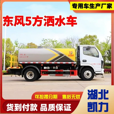 Water Sprinkler Truck Dongfeng Xiaodolica Suvarma maşınları