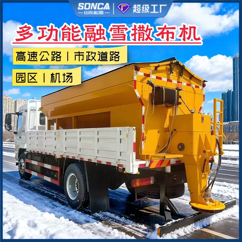 高速公路工业撒盐机市政环卫道路面除冰雪马路汽油融雪剂撒布机