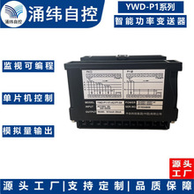 �Ϻ�ӿγ YWD-P1ϵ��    ���ܹ��ʱ�����  �й��޹����� ����
