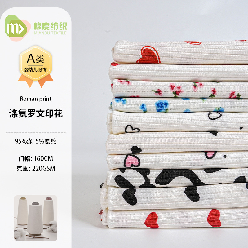 220g Polyester Spandex Rowan Printed Class a Stretch Knit Fabric for Spring and Autumn Baby and Children's Home Wear, Pajamas, Base Shirt, Ribbed Fabric