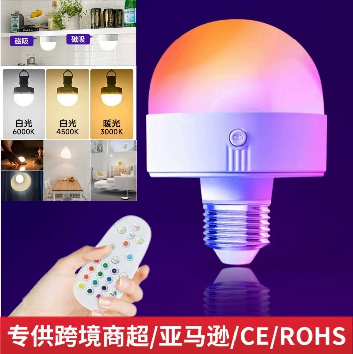 电池供电球泡RGB遥控无线可拆卸灯泡非硬接线壁灯台灯光源 可充电