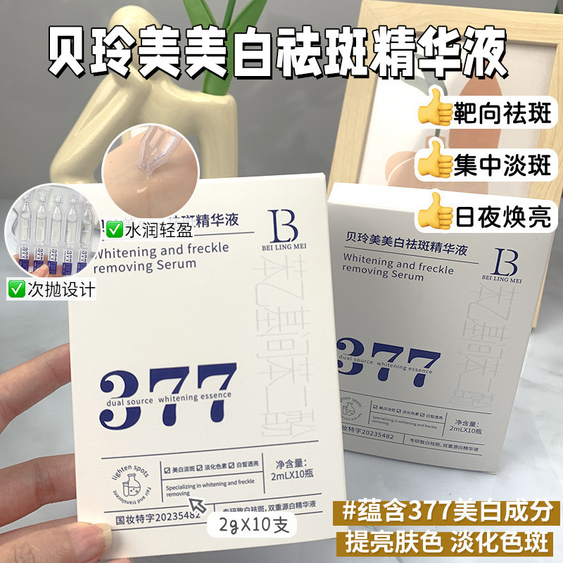 【2回分】377 美白・そばかす防止エッセンス 保湿・美白・そばかす・修復・夜更かし・美白|undefined