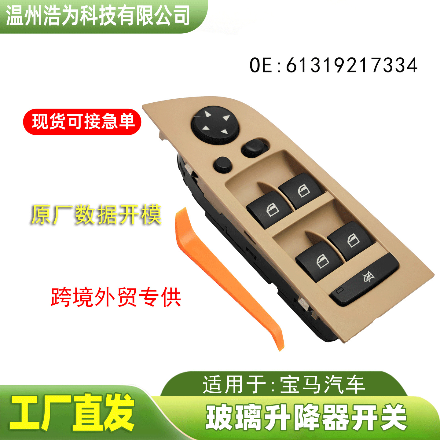 61319217334 Glass Lift Electric Switch Suitable for Bmw 3 Series E90E91 Auto Parts