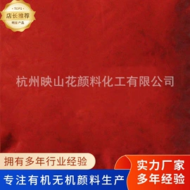 偶氮颜料;酞菁颜料;氧化铁红