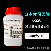 日本帝司巴隆6650 防腐底漆涂料增稠防沉抗流挂触变剂【试样装】