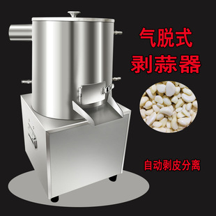 Garlic peeling machine medium air peeling garlic peeling machine automatic peeling machine commercial garlic peeling garlic artifact garlic peeling machine