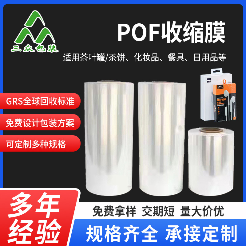 Fábrica al por mayor POF película retráctil película criogénica transparente reticulada película plegable cosmética embalaje Termocontraíble película de sellado de plástico