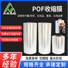 厂家批发pof收缩膜低温膜透明交联对折膜化妆品热缩包装塑封膜
