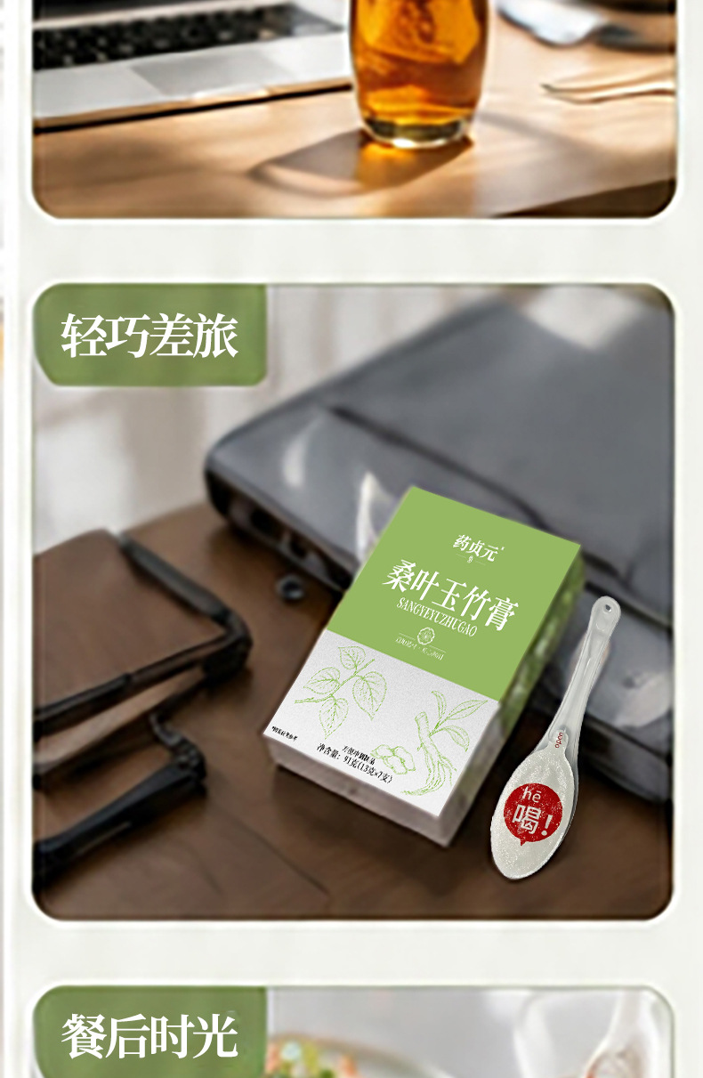 Sang Ye Yu Zhu Gao Mulberry Leaf Polygonatum Paste 91g Box Ready-to-Eat Herbal Honey Paste in use