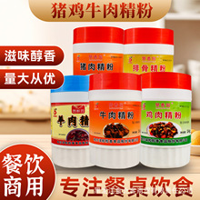 赞香园牛肉精粉哈三五粒粒香猪肉羊肉鸡肉排骨精粉调味粉增香商用