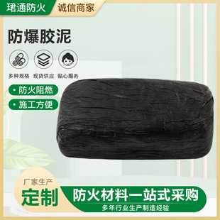Customized Explosion-Proof Clay Flame Retardant Insulation Black Explosion-Proof Sealing Mud Cable Insulation Fill in the Air Leakage Explosion-Proof Clay