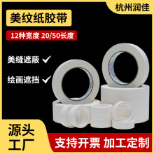 白色彩色美纹纸胶带中粘高粘耐高温易手撕无痕装修装潢美术生专用