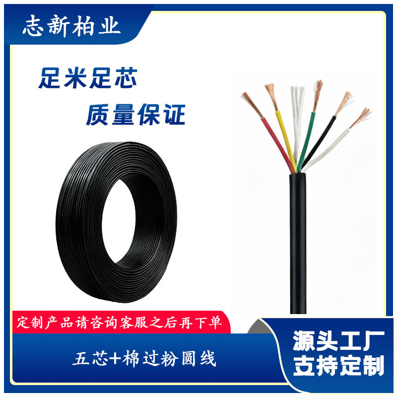工厂直供黑色五芯+棉过粉圆线 PVC护套线 设备数据连接线 可定制