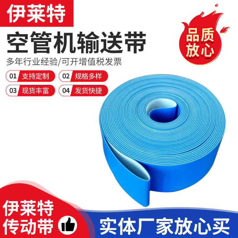 厂家供应络筒机空管输送带 蓝色传送带 纺纱机械风机龙带爬坡皮带