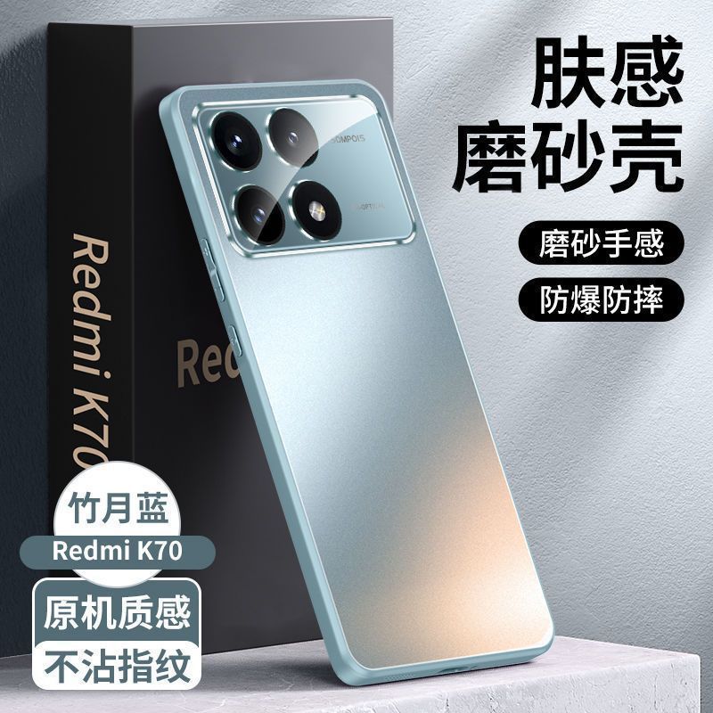 Redmi K70Pro 新しい携帯電話ケースに適しています超薄型放熱 70Pro オールインクルーシブ落下防止ガラス K70 つや消しケース|undefined