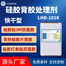 高品质 硅橡胶贴双面胶处理剂 导热硅胶背胶底涂剂表面活性剂胶水