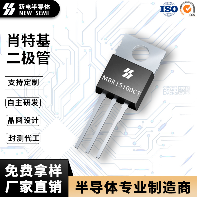 MBR15100CT 肖特基二极管 TO-220AB封装 通孔安装厂家现货直销