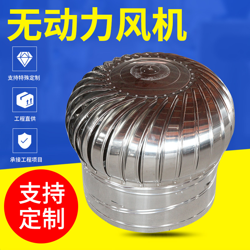 现货生产 不锈钢无动力风帽 旋涡屋顶排烟通风器无动力风球风机