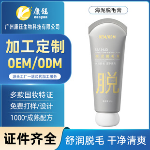 Oem Customized Processing Sea Mud Hair Removal Cream Non-Private Hair Removal Armpit Leg Arm Hair Removal Gentle and Non-Irritating Odm