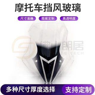 定制亚克力摩托车挡风玻璃 高清透明防风板 加工异形挡风玻璃板