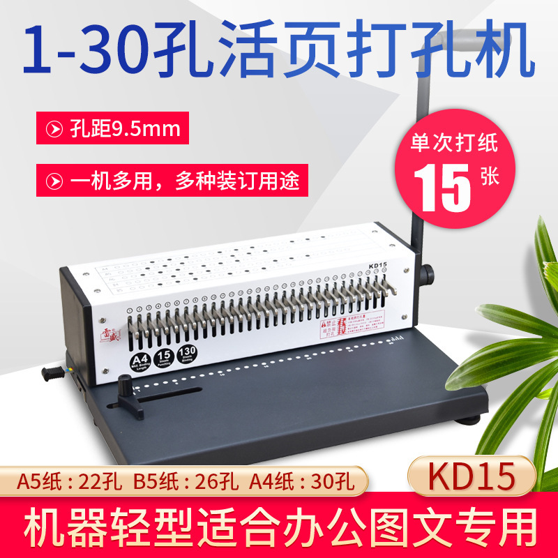 30-hole loose-leaf single coil Rything KD15 notebook punching machine hard clip loose-leaf ring open ring punching machine