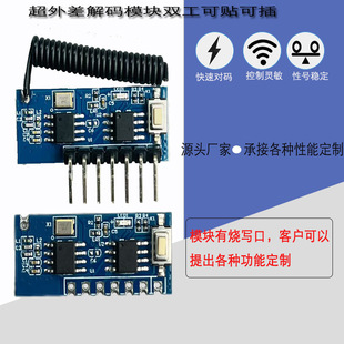Superheterodyne wireless decoding receiver module 4 High Level Output 433 learning remote control switch module