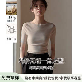 无缝一体120S全羊毛 一字领短袖针织衫薄款修身中袖打底衫T恤上衣