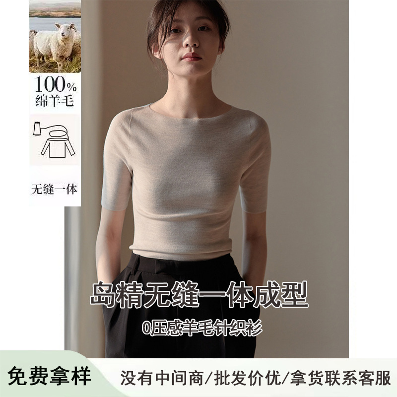 Seamless One-Piece 120S All-Wool One-Line Collar Short-Sleeved Knitwear Thin Slim-Fit Mid-Sleeve Bottoming Shirt T-Shirt Top