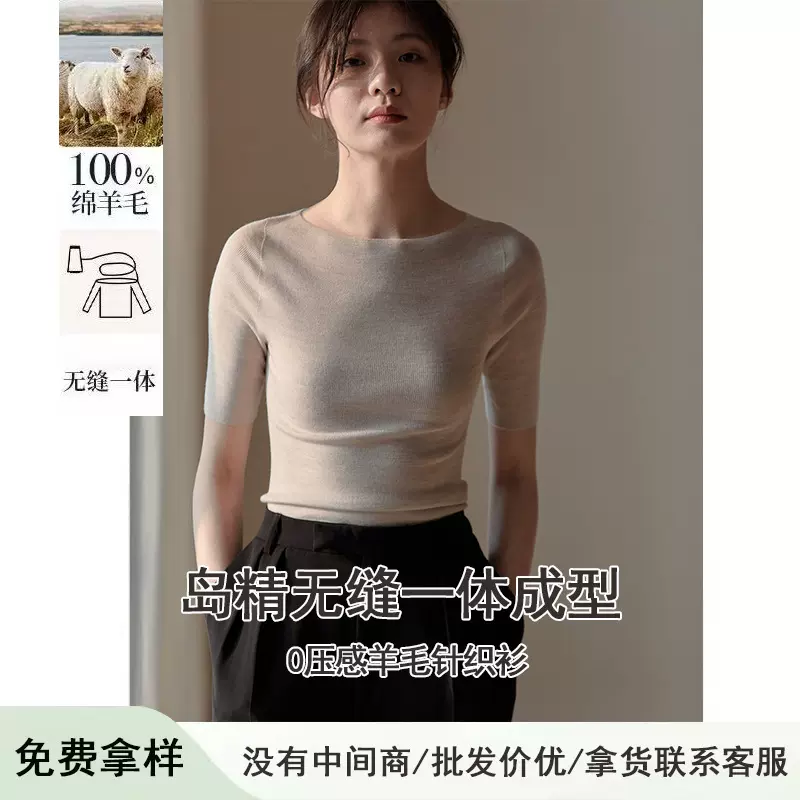 无缝一体120S全羊毛 一字领短袖针织衫薄款修身中袖打底衫T恤上衣