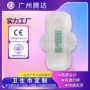 高品质定制生产日用卫生巾