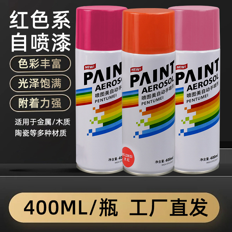 红色自喷漆手摇自喷油漆清漆家具汽车光油喷漆零件陶艺涂鸦自喷漆