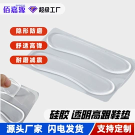 鞋垫/增高垫;前掌垫;后跟贴