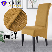 亚马逊麂皮绒椅子套酒店家用餐椅弹力全包椅套罩四季通用跨境批发