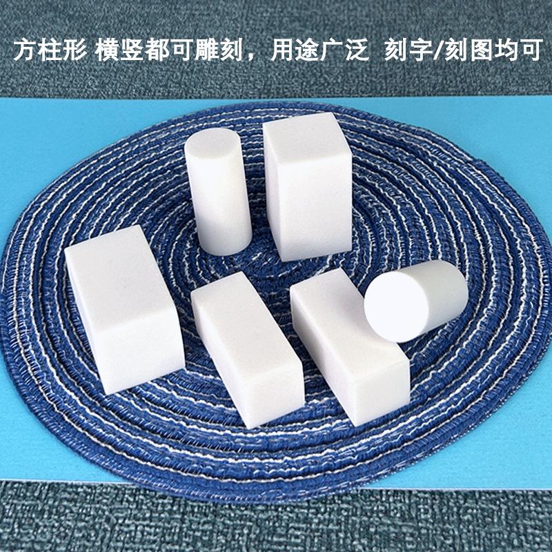 方柱圆柱迷你刻字橡皮砖白色果冻雕刻橡皮章DIY立体签名章橡皮砖|undefined