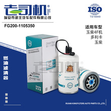 玉柴FG200-1105350柴油滤清器电喷客货车校车金龙宇通东风
