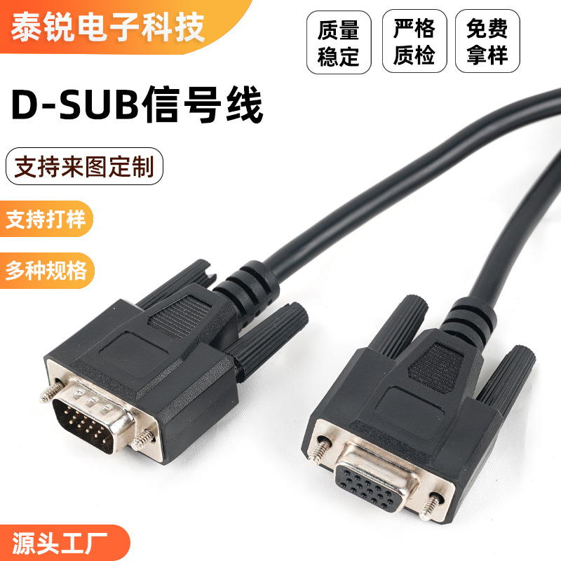 厂家定制DB信号线专业生产 D-SUB信号线缆 DB25公母头连接线