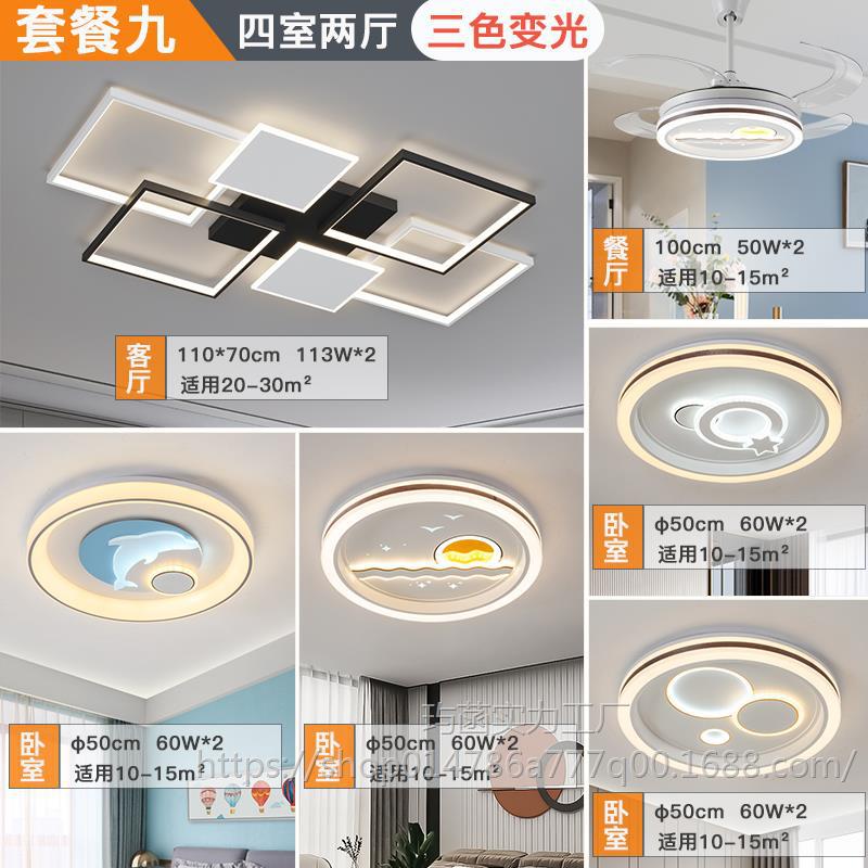 블랙 패키지 9. 침실 4개와 거실 2개 [3색 조명, 리모컨 없음]