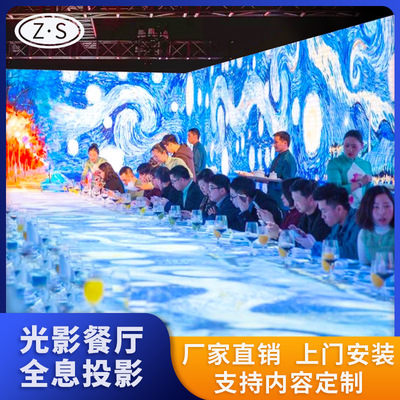 全息餐厅沉浸式网红馆酒店宴会厅5d墙面地面ar成像系统3d互动投影|ru