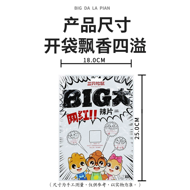 [Three Squirrels BIG Big Spicy Chips 68g Bag] Internet celebrity Big Spicy Chips childhood snacks old-fashioned spicy skin tofu skin snacks