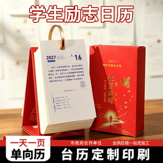 台历2027学生励志日历创意桌面摆件一天一页手撕倒计时单向历定制